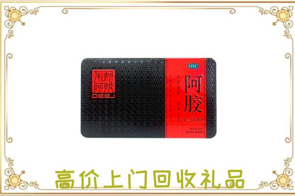 版纳周边回收阿胶